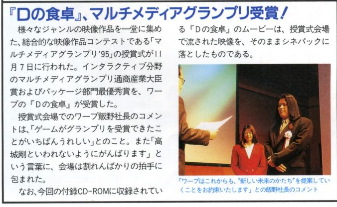 File:3DO Magazine(JP) Issue 13 Jan Feb 96 News - D Wins Award.png