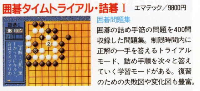 File:Igo Time Trial Thumego 1 Overview 3DO Magazine JP Issue 11 94.png
