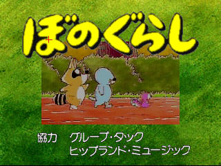 File:Bonogurashi Screenshot 2.jpg