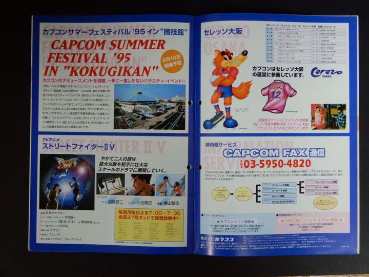 File:Capcom Tokyo Game Show 1995 7.jpg