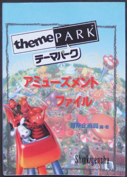 File:Theme Park Strategy Guide Front.jpg