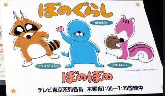File:Bonogurashi Stickers.png