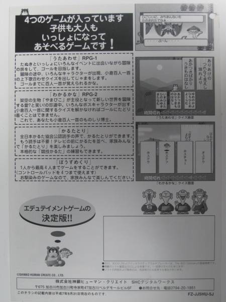 File:Monoshiri Jiyuugaku Game Flyer 2.jpg