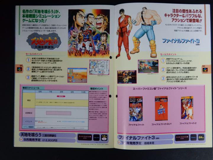 File:Capcom Tokyo Game Show 1995 8.jpg