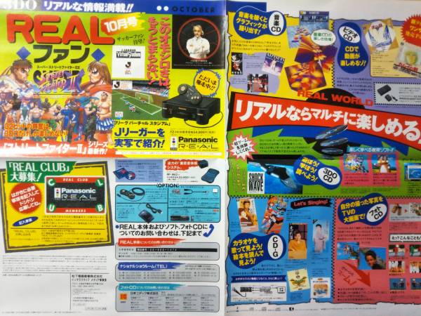 File:Panasonic Real Fan Vol 10 1994 2.jpg