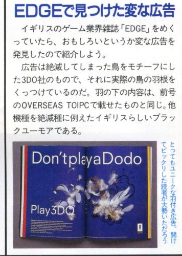 File:3DO Magazine(JP) Issue 13 Jan Feb 96 News - 3DO British Ads.png