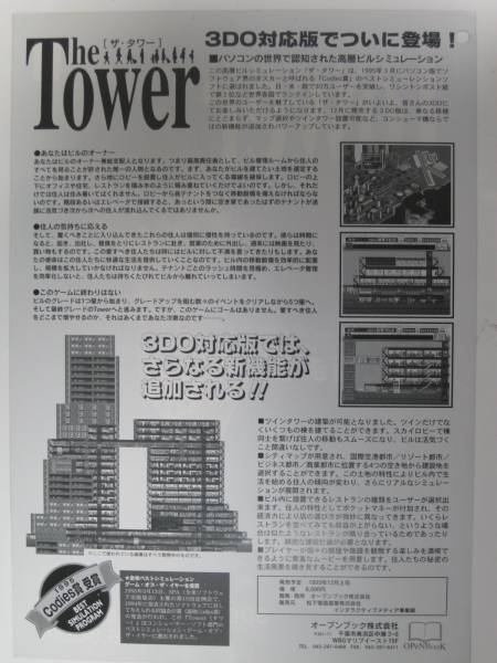File:The Tower Game Flyer Back.jpg