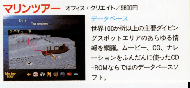 File:Marine Tour Overview 3DO Magazine JP Issue 11 94.png