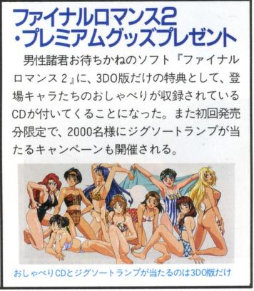 File:3DO Magazine(JP) Issue 13 Jan Feb 96 News - Final Romance 2 Jigsaw.png