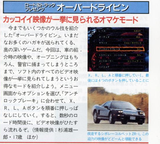 File:3DO Magazine(JP) Issue 14 Mar Apr 96 Tips - Overdrivin.png