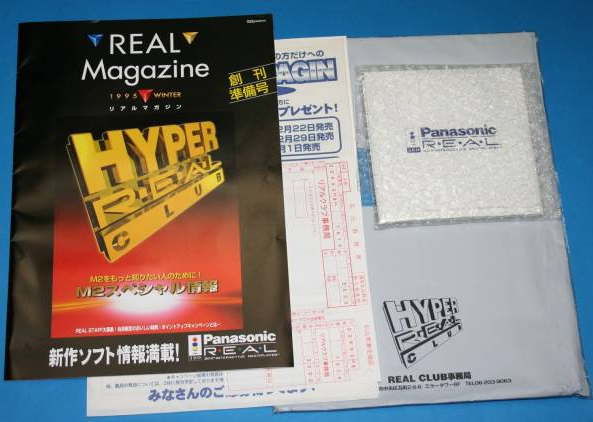 File:Hyper Real Club Winter 1995 1.png