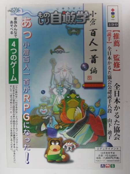 File:Monoshiri Jiyuugaku Game Flyer 1.jpg