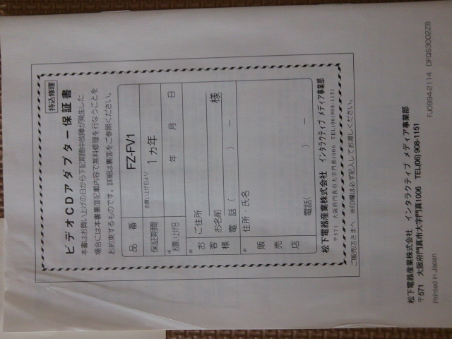 File:Panasonic FZ-FV1 Japan Manual.jpg