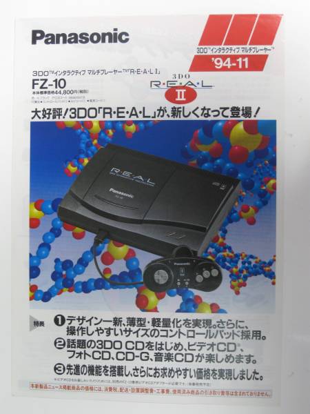 File:Panasonic FZ-10 Flyer 1.jpg