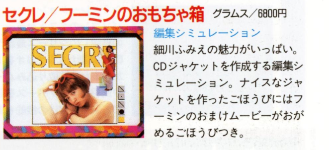 File:Secre Humins Toy Box Overview 3DO Magazine JP Issue 11 94.png