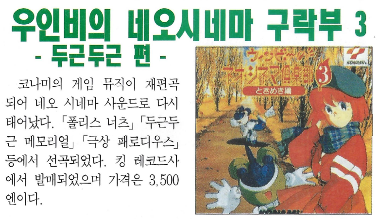 File:3DO Alive(KR) Jan 1996 - Other Media - Uinbis Biosibima Club 3 Exciting Edition Music CD.png