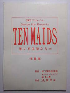 File:George Iida Ten Maids.jpg