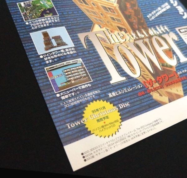 File:The Tower Game Flyer v3 2.jpg