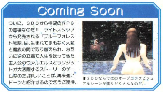 File:Blue Forest Story 3DO Club Famitsu Magazine Issue 347.png