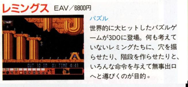 File:Lemmings Overview 3DO Magazine JP Issue 11 94.png