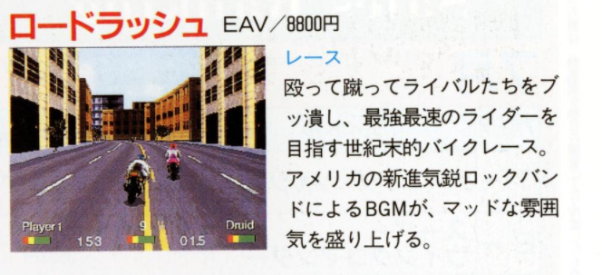 File:Road Rash Overview 3DO Magazine JP Issue 11 94.png
