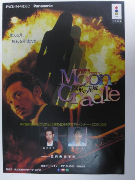 File:Moon Cradle Game Flyer 1.jpg