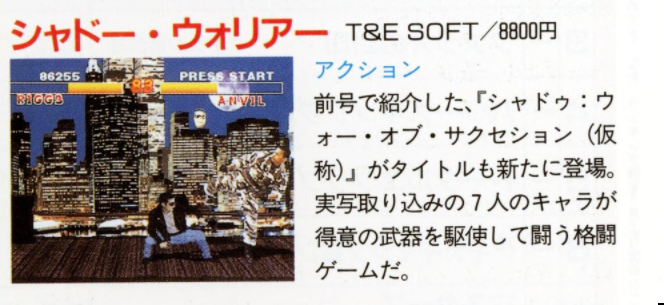 File:Shadow Overview 3DO Magazine JP Issue 11 94.png