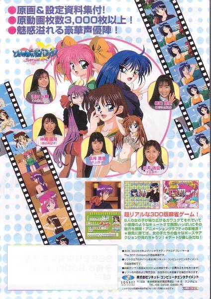 File:Tokimeki Mahjong Paradise Special Game Flyer 2.jpg