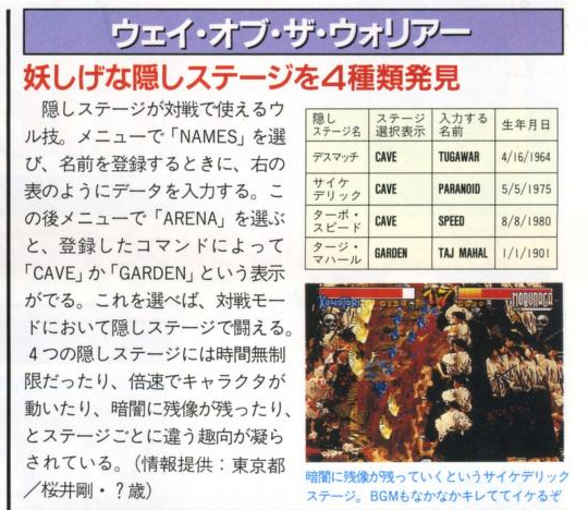 File:3DO Magazine(JP) Issue 13 Jan Feb 96 Tips - Way Of The Warrior.png
