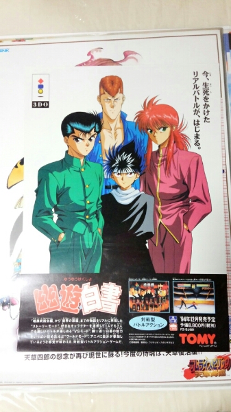 File:Yu Yu Hakusho Game Flyer 1.jpg