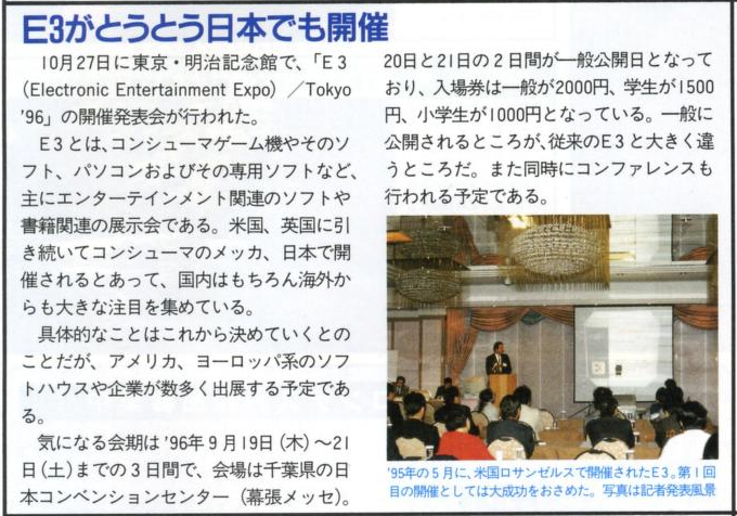 File:3DO Magazine(JP) Issue 13 Jan Feb 96 News - E3 Finally Held In Japan.png