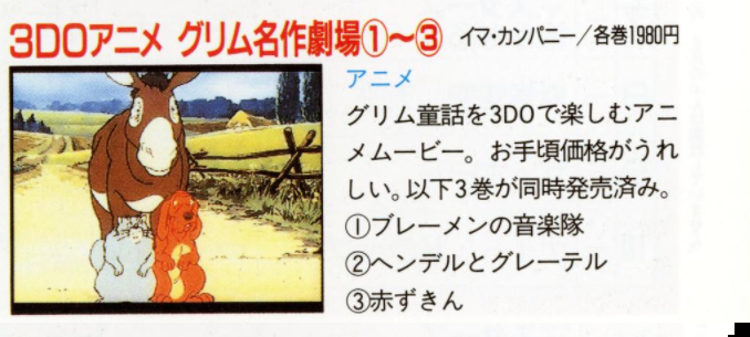 File:Grimms Masterpiece Theater Vol 1-3 Overview 3DO Magazine JP Issue 11 94.png