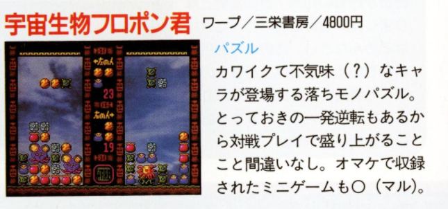 File:Furopon World Overview 3DO Magazine JP Issue 11 94.png