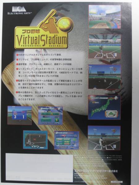 File:Pro Virtual Baseball Stadium Game Flyer 2.jpg