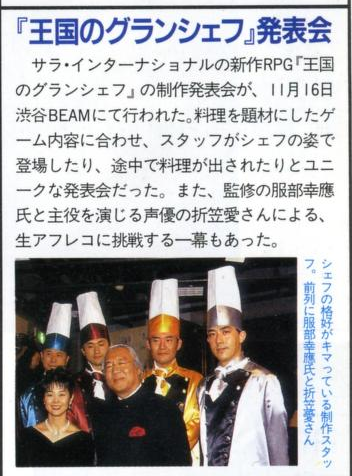 File:3DO Magazine(JP) Issue 13 Jan Feb 96 News - Grand Chef Launch.png