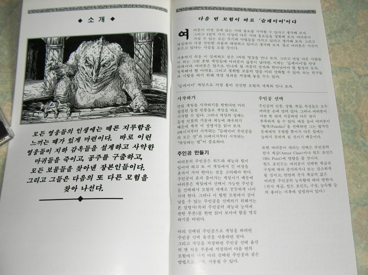 File:AD&D Slayer Booklet 2 KR.jpg