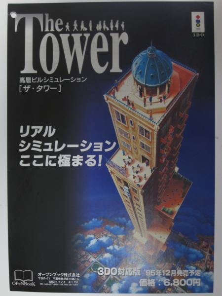 File:The Tower Game Flyer Front 1.jpg