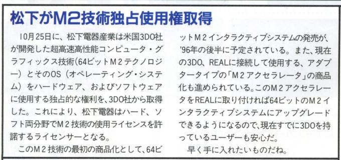 File:3DO Magazine(JP) Issue 13 Jan Feb 96 News - Panasonic buys M2.png