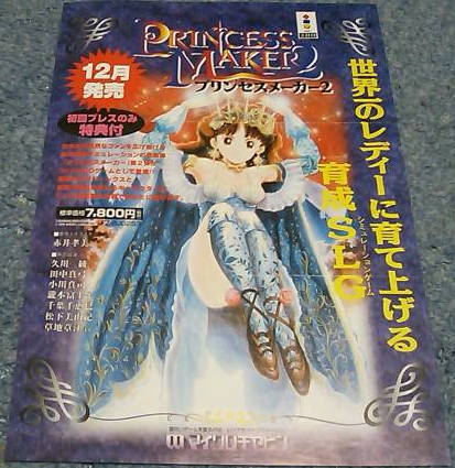 File:Princess Maker 2 Game Flyer Front.png