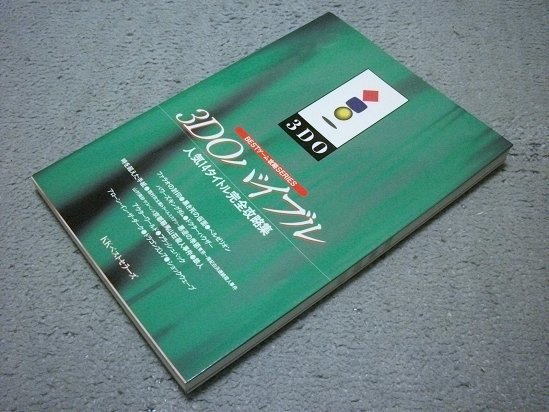 File:3DO Bible Front.jpg