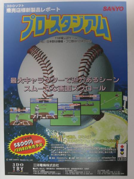 File:Pro Stadium Game Flyer 1.jpg