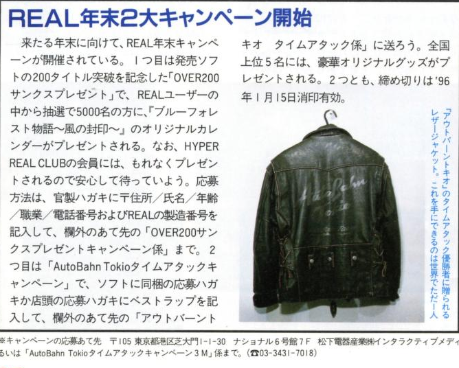 File:3DO Magazine(JP) Issue 13 Jan Feb 96 News - Start Of REAL Year End Campaign.png