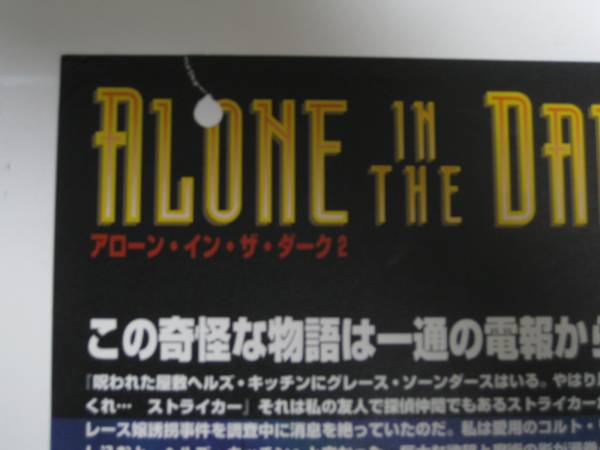 File:Alone in the Dark 2 Game Flyer 3.jpg