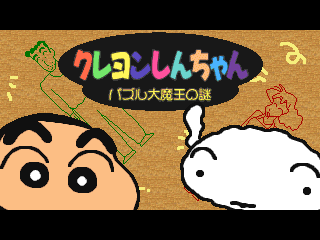 File:Crayon Shin-chan Screenshot 1.png
