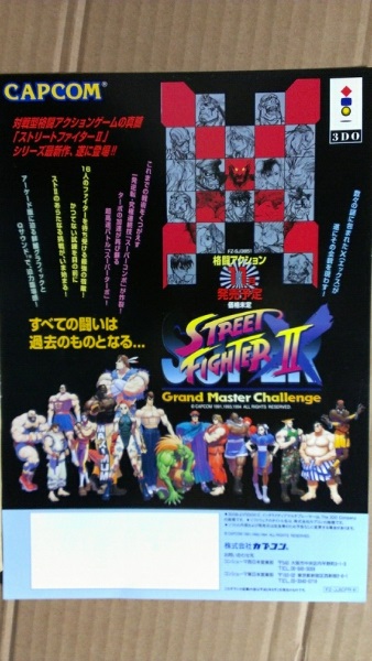 File:Street Fighter Game Flyer.jpg