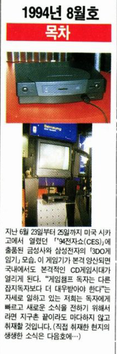 Thumbnail for File:Game Champ(KR) Issue Aug 1994 - News - CES 1994 Goldstar Samsung.png
