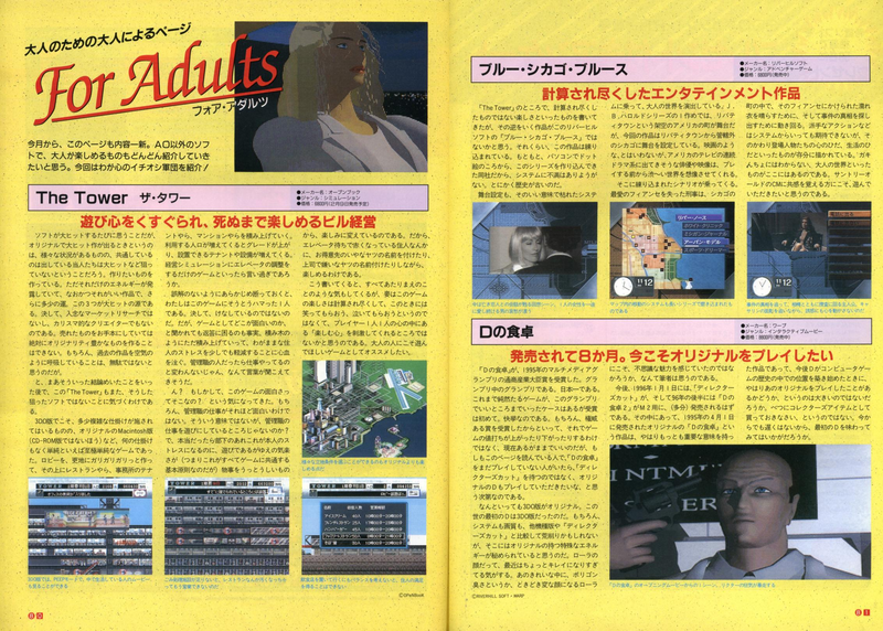 File:3DO Magazine(JP) Issue 13 Jan Feb 96 Feature - For Adults.png