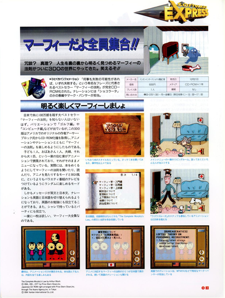 File:Murphys TV Overview 3DO Magazine JP Issue 11 94.png