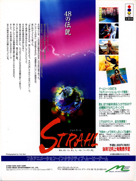 File:Strahl Ad 3DO Magazine JP Issue 11 94.png