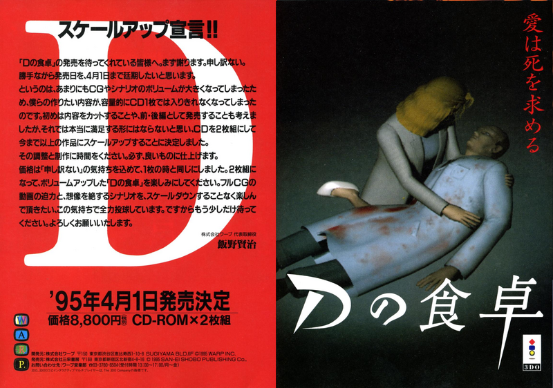 File:3DO Magazine JP Issue 7 Mar Apr 95 Ad - D.png